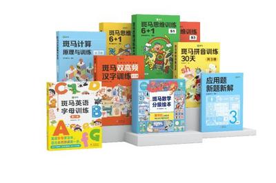 斑馬圖書累計銷量突破300萬冊 在AI時代培養兒童專注閱讀能力