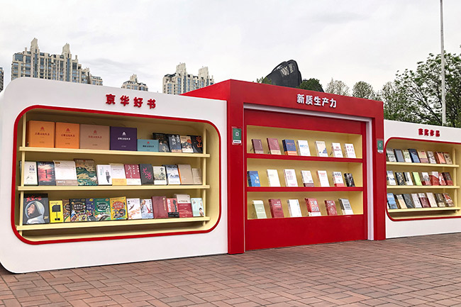 北京出版集團亮相2024北京書市，惠民讀書節同步上線助力書香京城