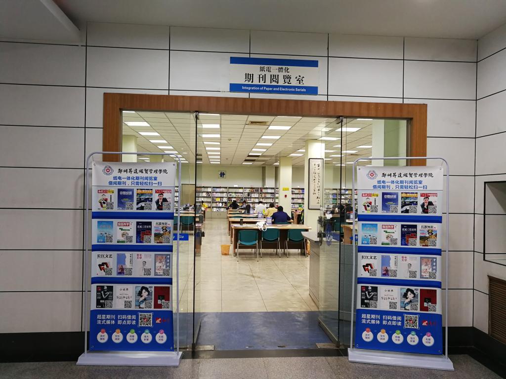 紙電一體化，服務人性化——圖書館紙質期刊率先實現數字化